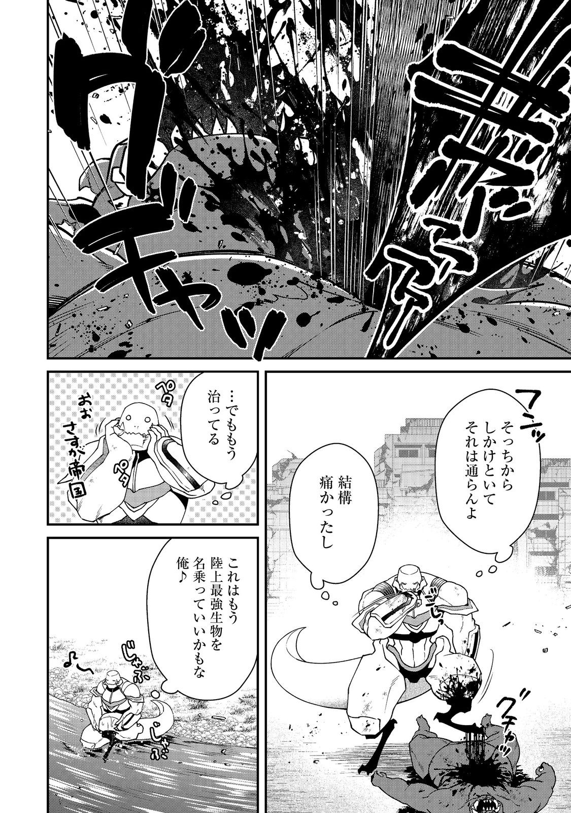 Bonkotsu Shinpei No Monster Life - Chapter 11.1 - Page 18